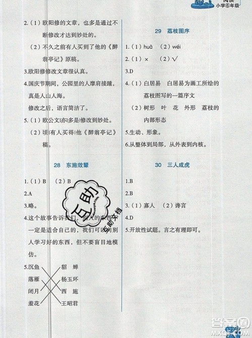 2019新版新黑马阅读古诗文课外阅读六年级人教版答案