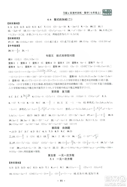 字海文化2019习题e百课时训练七年级数学上册浙教版A版答案