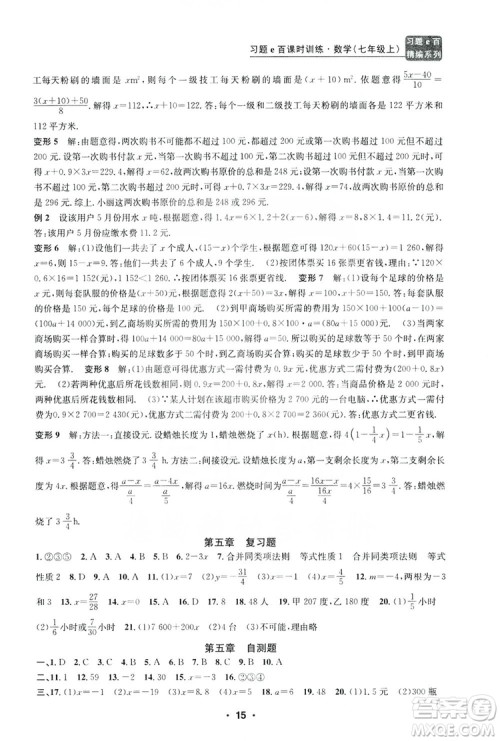 字海文化2019习题e百课时训练七年级数学上册浙教版A版答案