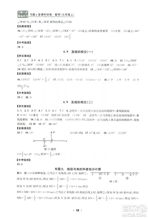 字海文化2019习题e百课时训练七年级数学上册浙教版A版答案