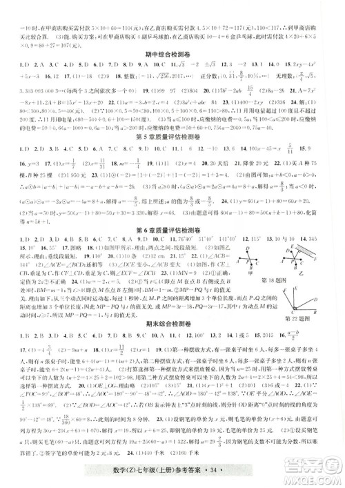 字海文化2019习题e百课时训练测试卷七年级数学上册浙教版A版答案