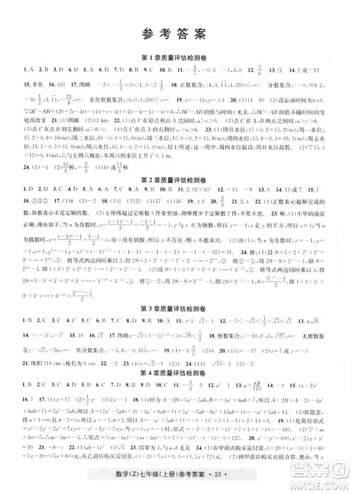 字海文化2019习题e百课时训练测试卷七年级数学上册浙教版A版答案