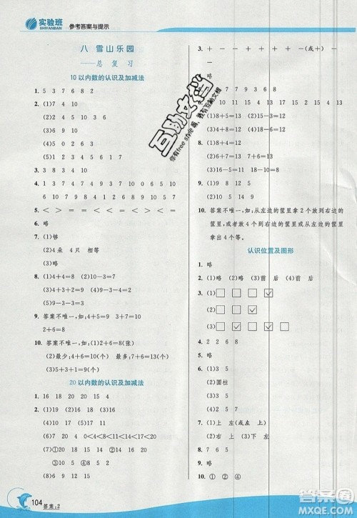 江苏人民出版社春雨教育2019秋实验班提优训练一年级数学上册QD青岛版参考答案