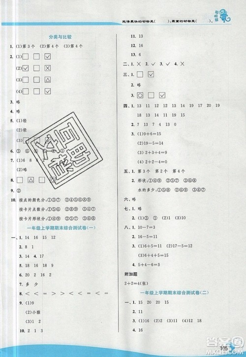 江苏人民出版社春雨教育2019秋实验班提优训练一年级数学上册QD青岛版参考答案