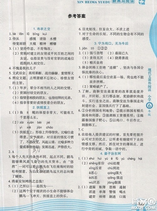 2019新版新黑马阅读现代文课外阅读六年级人教版答案 2019新版新黑马阅读现代文课外阅读六年级人教版答案