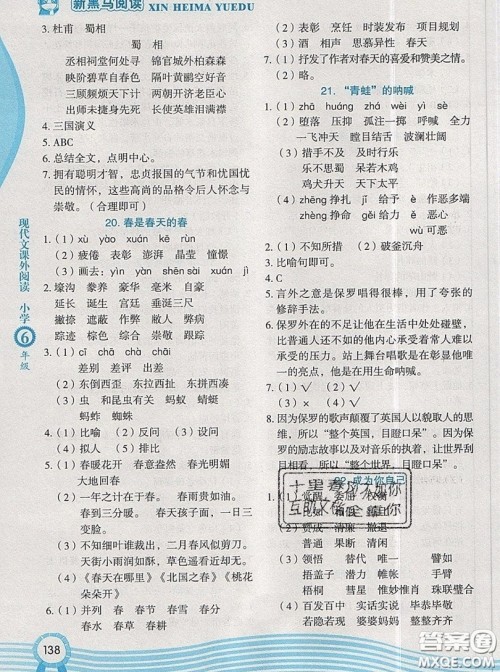 2019新版新黑马阅读现代文课外阅读六年级人教版答案 2019新版新黑马阅读现代文课外阅读六年级人教版答案