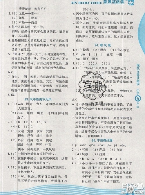 2019新版新黑马阅读现代文课外阅读六年级人教版答案 2019新版新黑马阅读现代文课外阅读六年级人教版答案