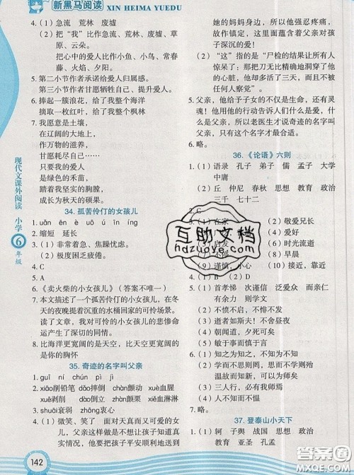 2019新版新黑马阅读现代文课外阅读六年级人教版答案 2019新版新黑马阅读现代文课外阅读六年级人教版答案