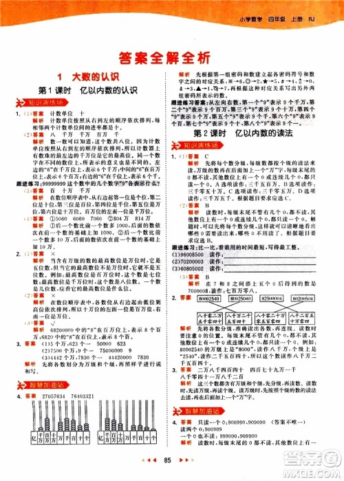 小儿郎2019秋新版53天天练数学四年级上册人教版RJ参考答案