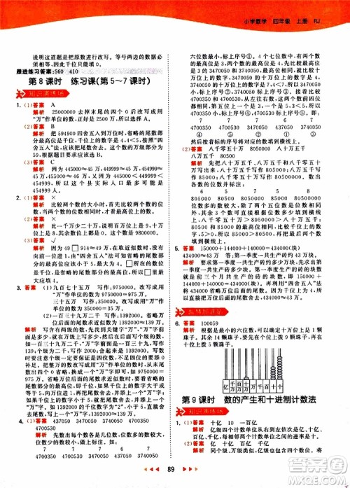 小儿郎2019秋新版53天天练数学四年级上册人教版RJ参考答案