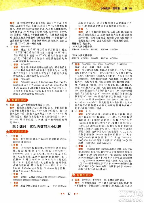 小儿郎2019秋新版53天天练数学四年级上册人教版RJ参考答案