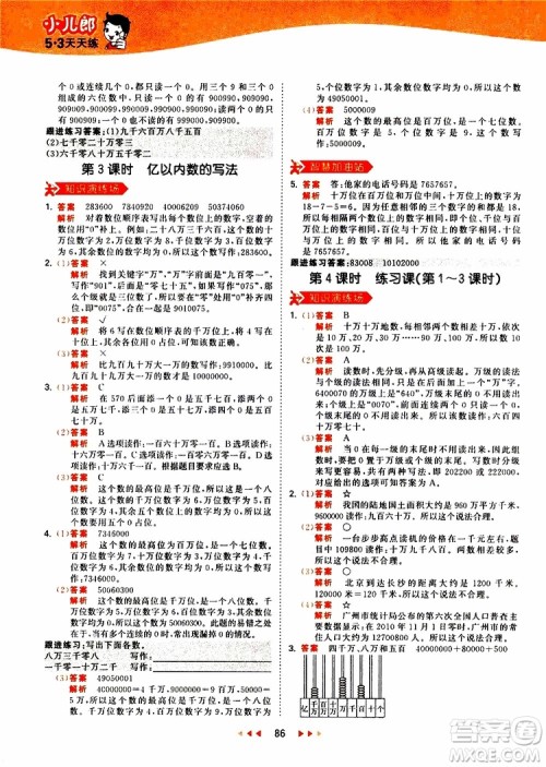 小儿郎2019秋新版53天天练数学四年级上册人教版RJ参考答案