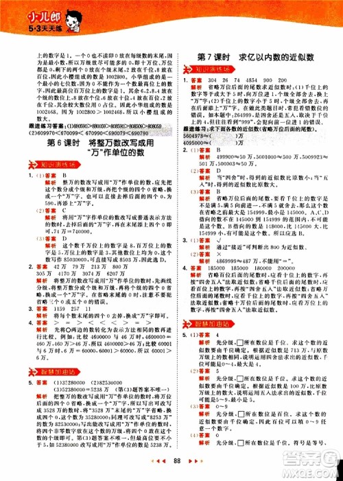 小儿郎2019秋新版53天天练数学四年级上册人教版RJ参考答案