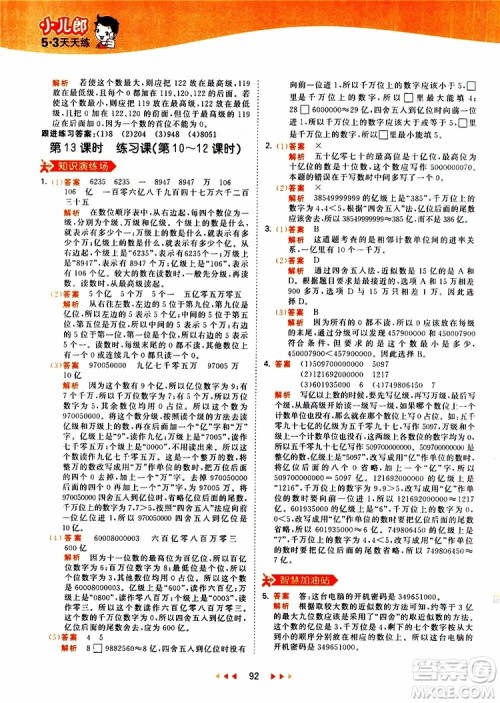 小儿郎2019秋新版53天天练数学四年级上册人教版RJ参考答案