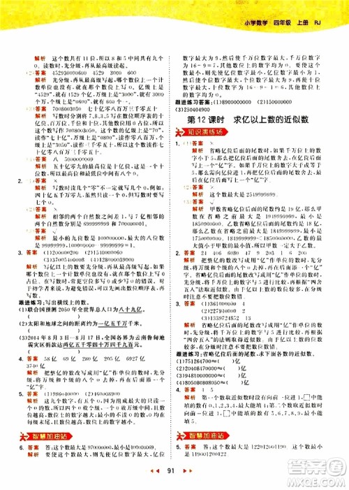 小儿郎2019秋新版53天天练数学四年级上册人教版RJ参考答案