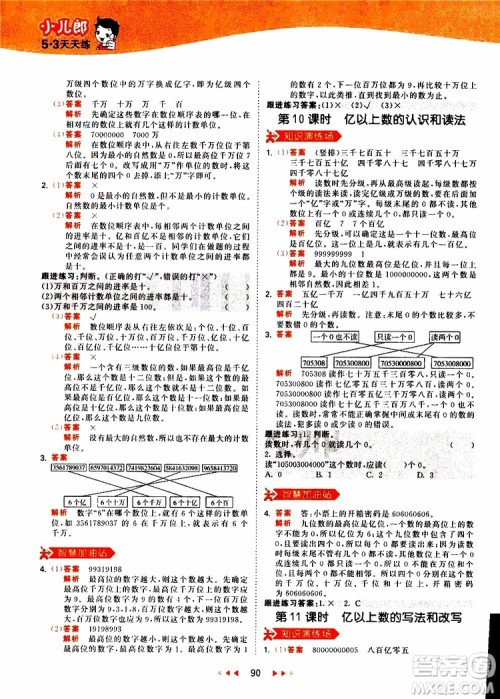 小儿郎2019秋新版53天天练数学四年级上册人教版RJ参考答案