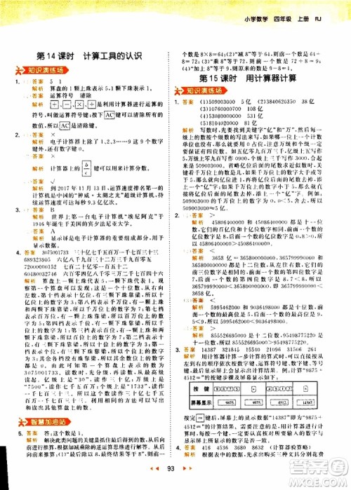 小儿郎2019秋新版53天天练数学四年级上册人教版RJ参考答案