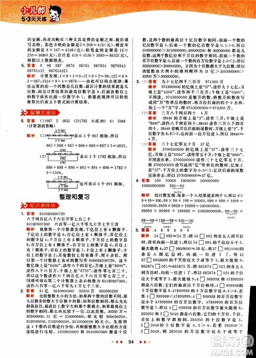 小儿郎2019秋新版53天天练数学四年级上册人教版RJ参考答案