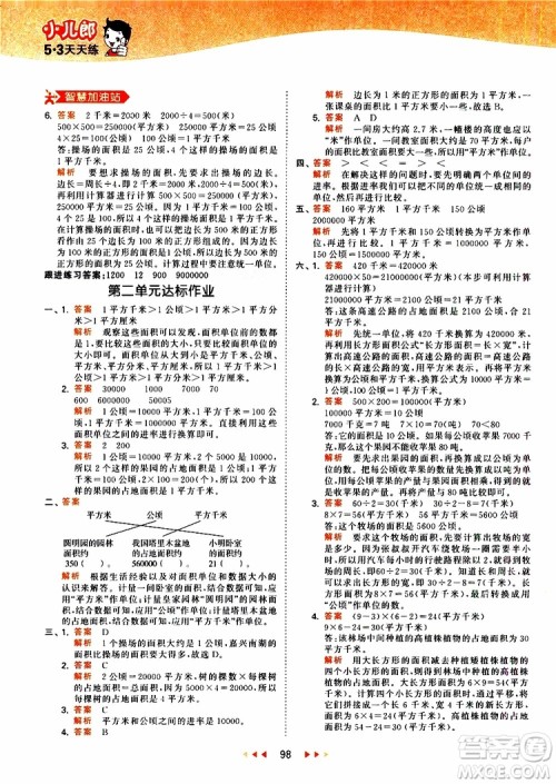 小儿郎2019秋新版53天天练数学四年级上册人教版RJ参考答案