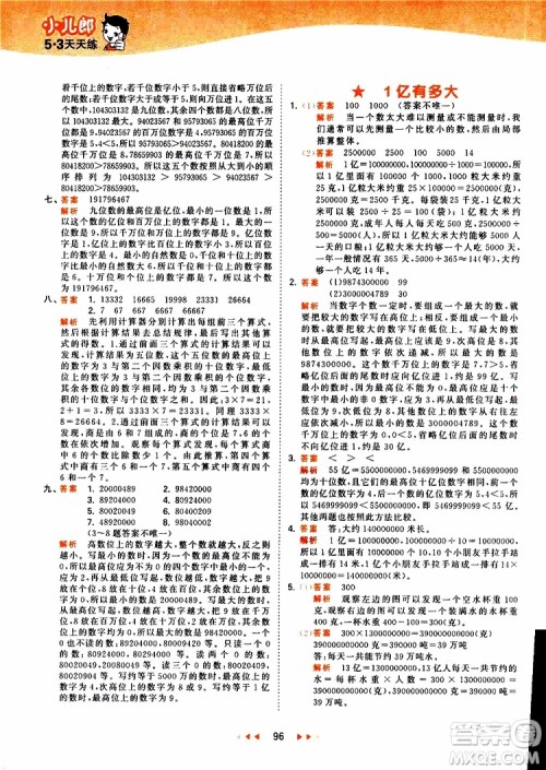 小儿郎2019秋新版53天天练数学四年级上册人教版RJ参考答案