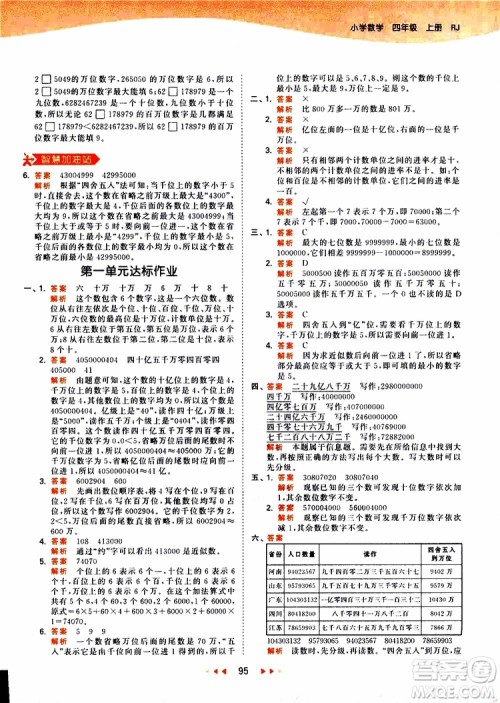 小儿郎2019秋新版53天天练数学四年级上册人教版RJ参考答案