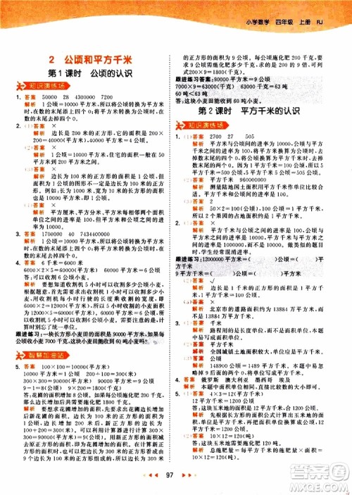 小儿郎2019秋新版53天天练数学四年级上册人教版RJ参考答案