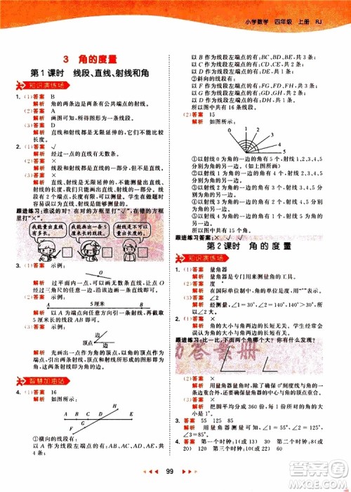 小儿郎2019秋新版53天天练数学四年级上册人教版RJ参考答案