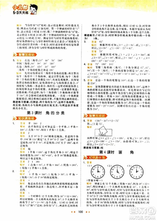 小儿郎2019秋新版53天天练数学四年级上册人教版RJ参考答案