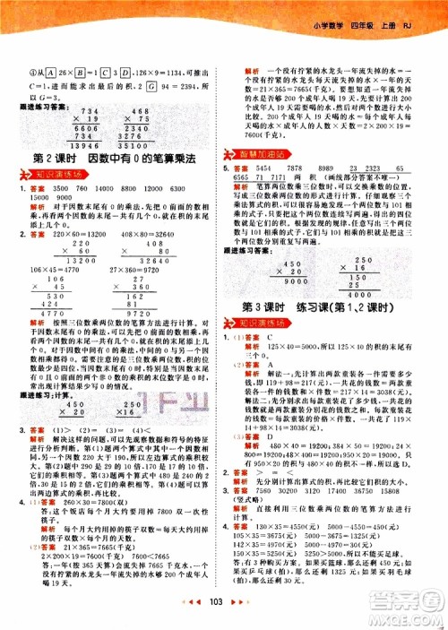 小儿郎2019秋新版53天天练数学四年级上册人教版RJ参考答案