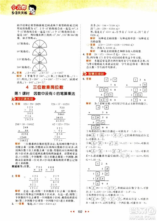 小儿郎2019秋新版53天天练数学四年级上册人教版RJ参考答案
