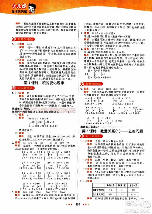 小儿郎2019秋新版53天天练数学四年级上册人教版RJ参考答案