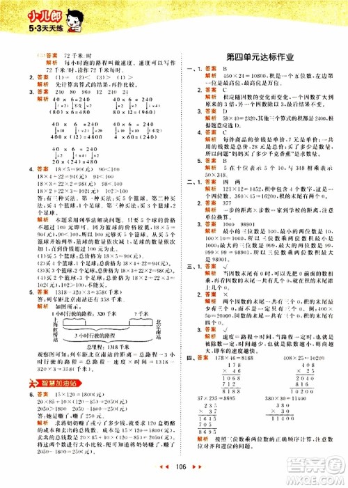 小儿郎2019秋新版53天天练数学四年级上册人教版RJ参考答案