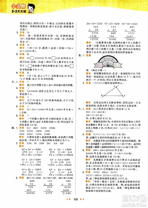 小儿郎2019秋新版53天天练数学四年级上册人教版RJ参考答案