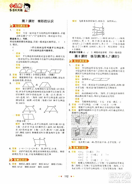 小儿郎2019秋新版53天天练数学四年级上册人教版RJ参考答案