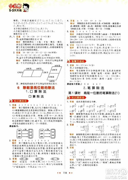 小儿郎2019秋新版53天天练数学四年级上册人教版RJ参考答案