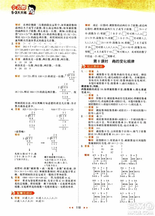 小儿郎2019秋新版53天天练数学四年级上册人教版RJ参考答案