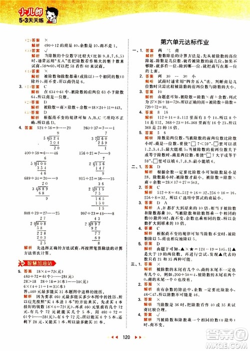 小儿郎2019秋新版53天天练数学四年级上册人教版RJ参考答案