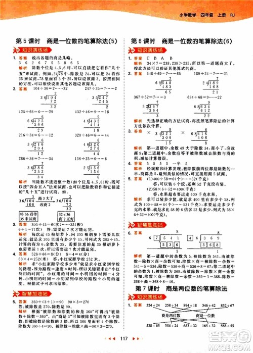 小儿郎2019秋新版53天天练数学四年级上册人教版RJ参考答案 小儿郎2019秋新版53天天练数学四年级上册人教版RJ参考答案