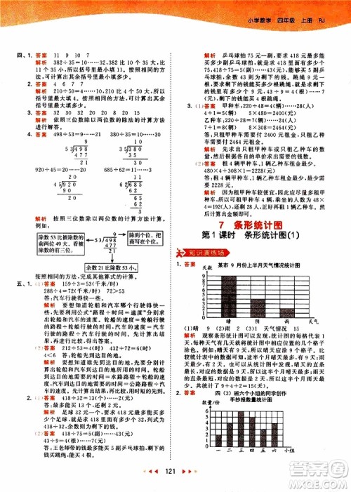 小儿郎2019秋新版53天天练数学四年级上册人教版RJ参考答案