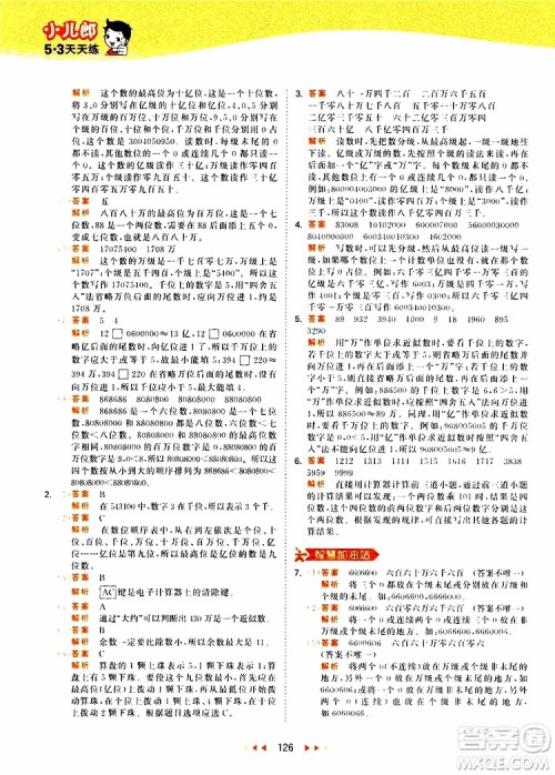 小儿郎2019秋新版53天天练数学四年级上册人教版RJ参考答案