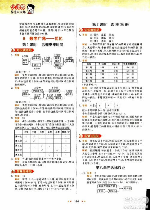小儿郎2019秋新版53天天练数学四年级上册人教版RJ参考答案