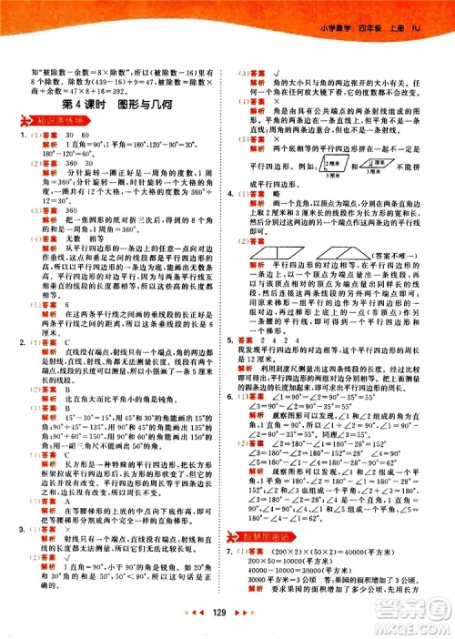小儿郎2019秋新版53天天练数学四年级上册人教版RJ参考答案