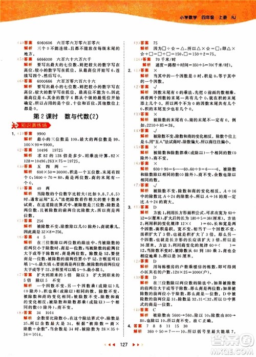 小儿郎2019秋新版53天天练数学四年级上册人教版RJ参考答案