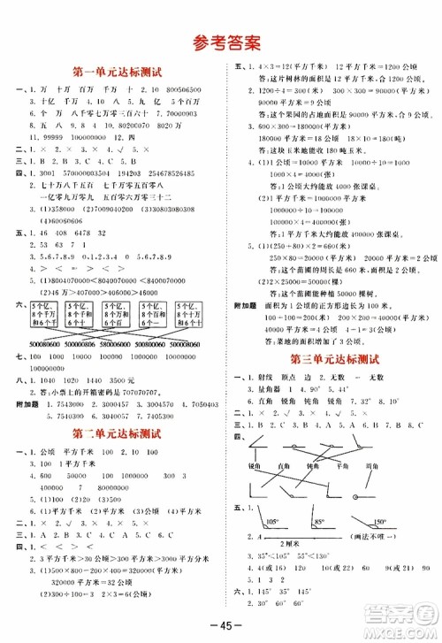 小儿郎2019秋新版53天天练数学四年级上册人教版RJ参考答案