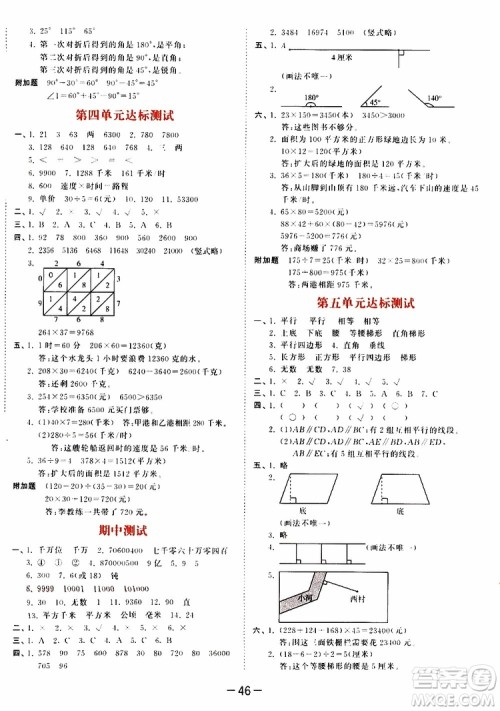 小儿郎2019秋新版53天天练数学四年级上册人教版RJ参考答案