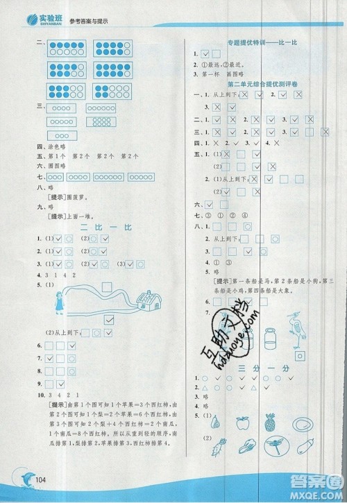 春雨教育2019秋实验班提优训练一年级数学上册JSJY苏教版参考答案