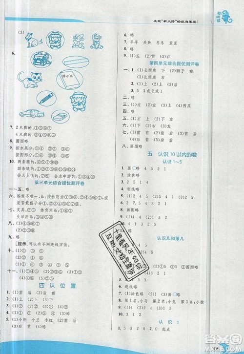 春雨教育2019秋实验班提优训练一年级数学上册JSJY苏教版参考答案