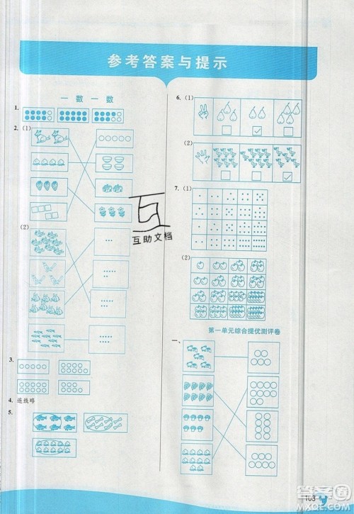春雨教育2019秋实验班提优训练一年级数学上册JSJY苏教版参考答案