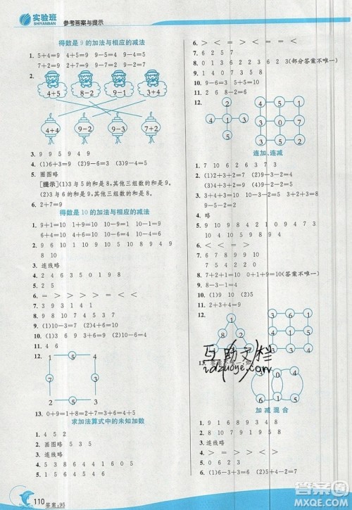 春雨教育2019秋实验班提优训练一年级数学上册JSJY苏教版参考答案