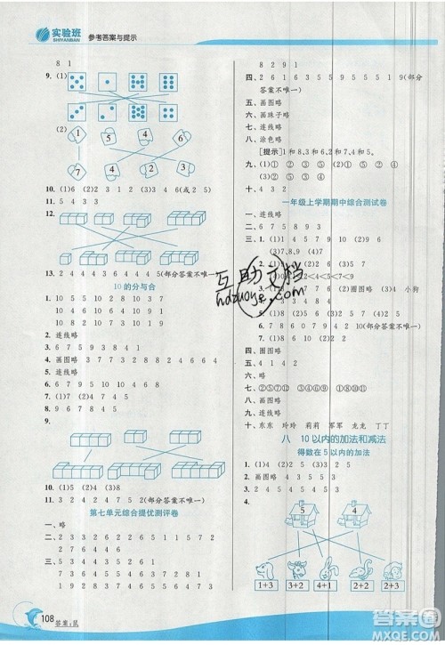 春雨教育2019秋实验班提优训练一年级数学上册JSJY苏教版参考答案